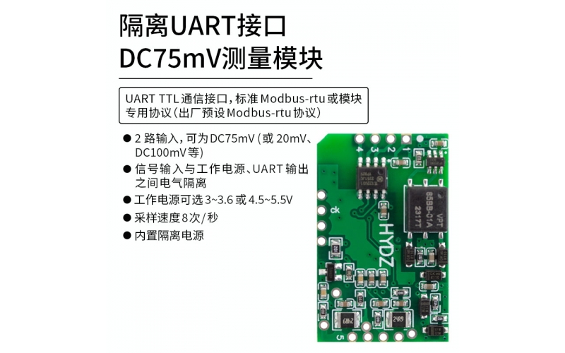 隔離UART串口DC75mV測量模塊 標(biāo)準(zhǔn)modbus-rtu 模塊專用協(xié)議